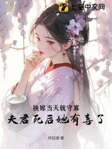 夫君回来了 第218章
