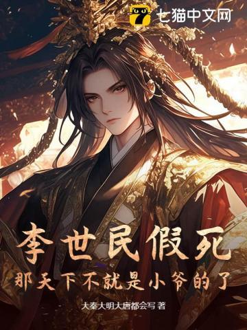 李世民下凡