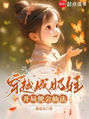 开局便会仙法(紫夜安)