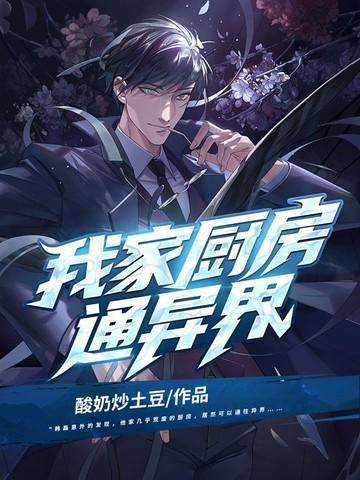 我家厨房通六零