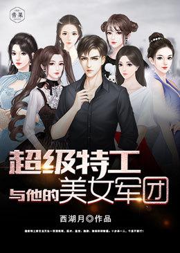 美女的超品高手