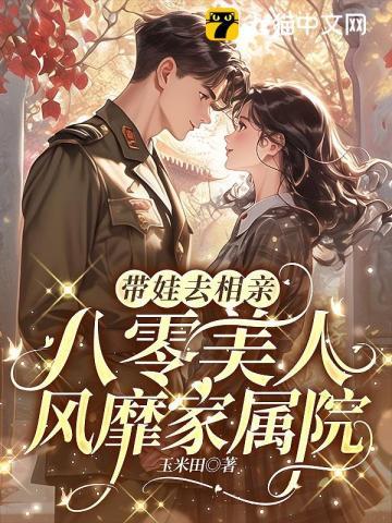 八零美人风靡家属院txt资源