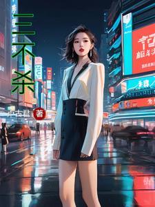 蛇有三不杀
