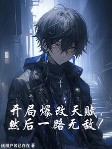 然后一路无敌