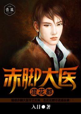 赤脚大夫是什么