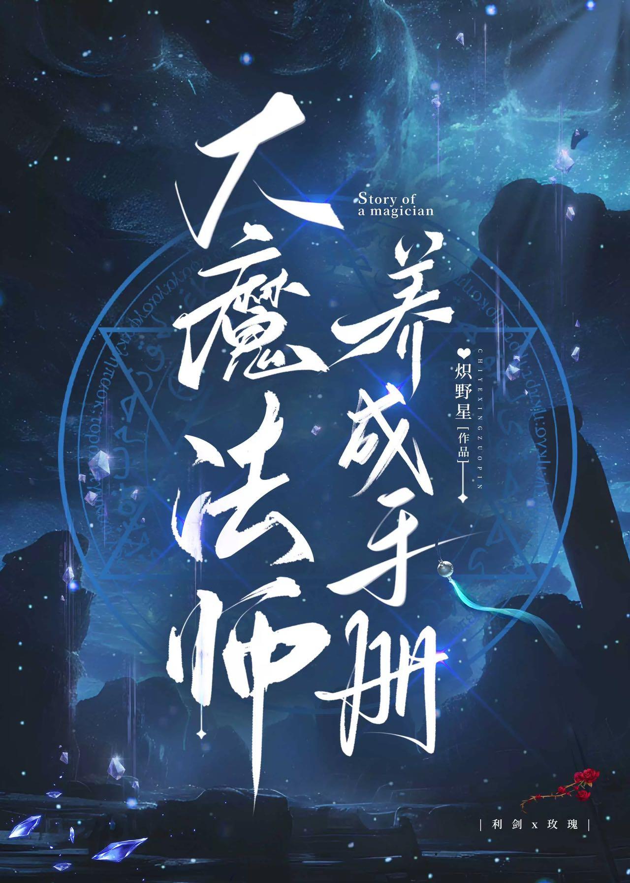 大魔法师手游