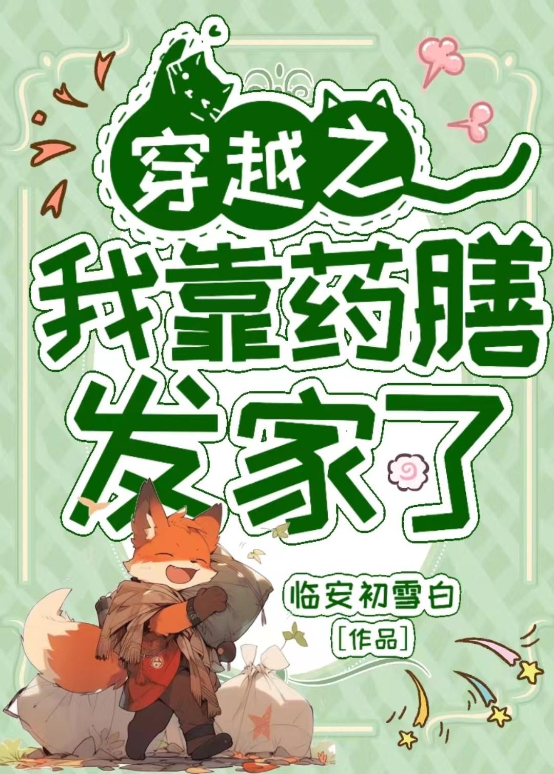 我靠种田发家