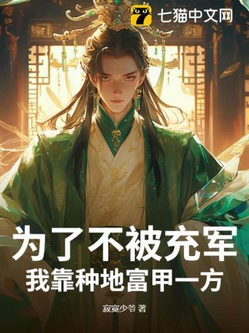 为了不被充军