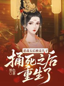 太后杀子