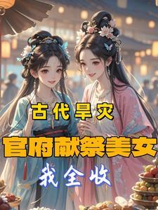 我全收最新章