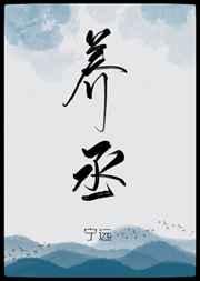 养丞广播剧第二季什么时候播