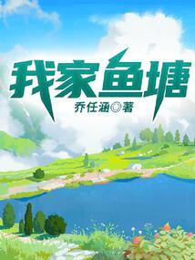 我家鱼塘有条龙 石头会长大
