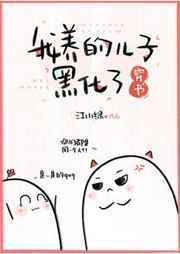 第五本我养的儿子黑化了[穿书