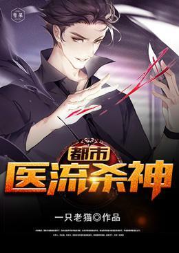 神医杀手混都市
