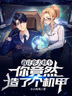 让我来修理你