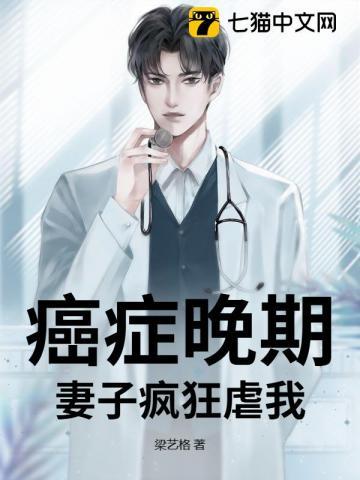 癌症病人晚期折腾家人怎么办