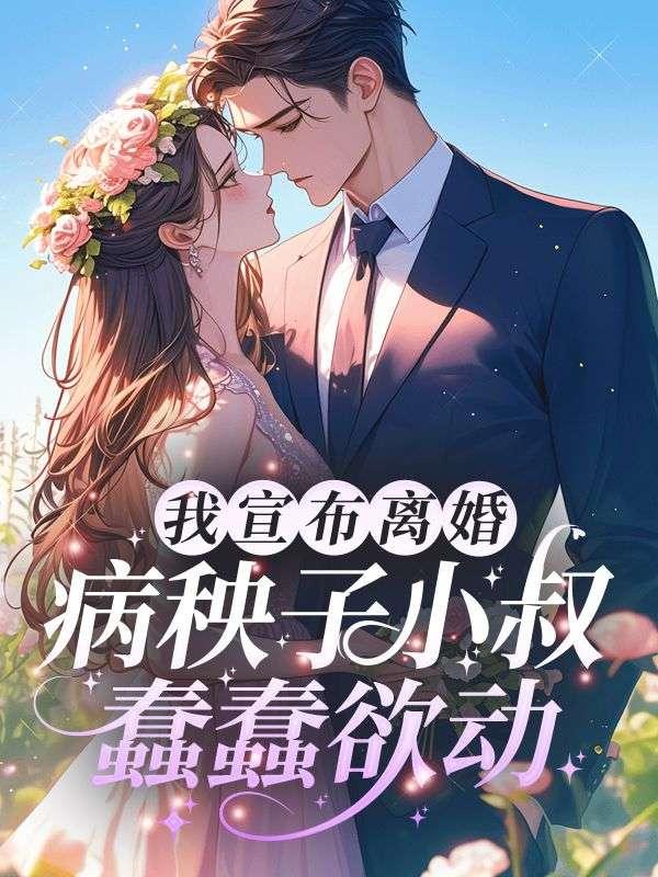 二婚必嫁太子免费阅读