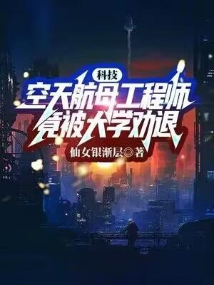 竟被大学劝退?