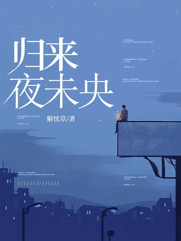 夜未归叶归夜凌