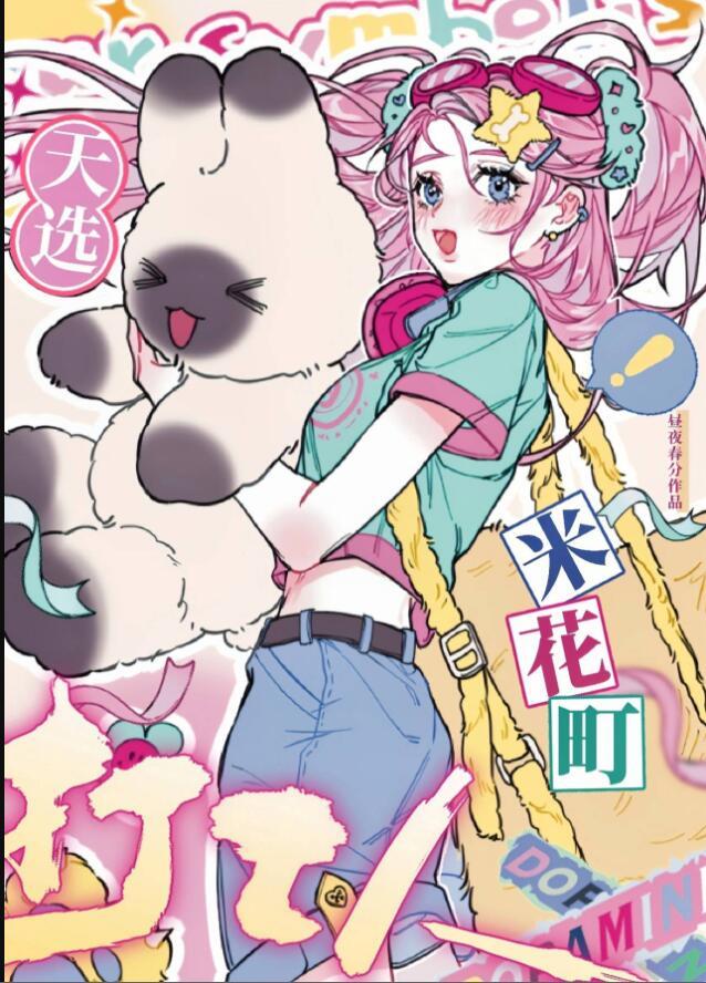 米花町我有一款