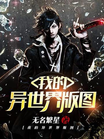 我的异世界之旅 v1.0 安卓汉化版
