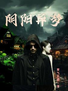 阴阳异术