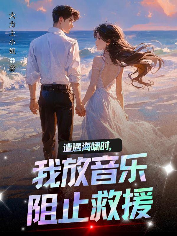 遭遇海啸时