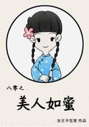 八零之美人如蜜黎姌笔趣阁