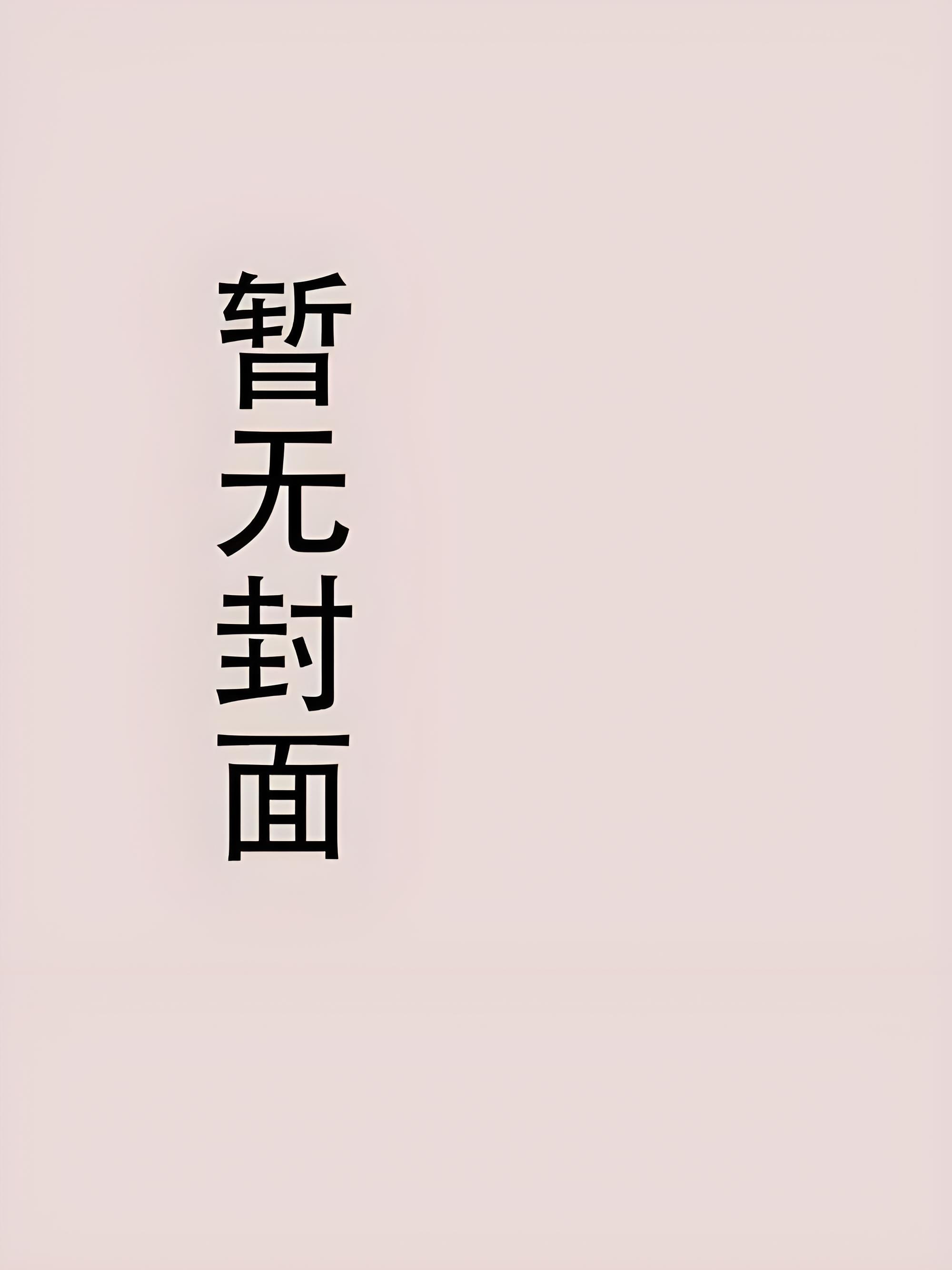 歌曲迟来的歌词