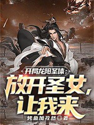 让我来(帝无邪)