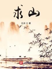 求山水一日游