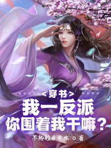 被女主强推很合理吧笔趣阁