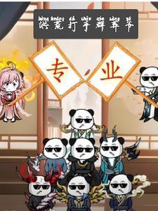 金牌打手诸天万界的修为划分