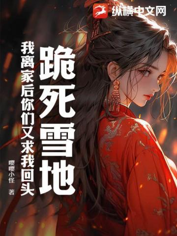 跪下等我回家