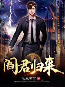 阎君归来短剧免费完整版