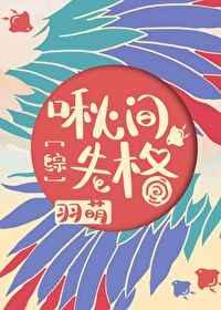 啾间失格 百度