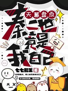 秦二世是什么电视剧