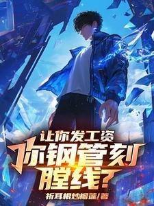 让你发工资你钢管刻膛线