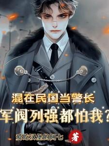 混在民国那几年