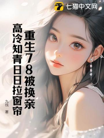 再睁眼!高冷女知青在我怀里哭唧唧 书旗