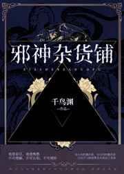 邪神杂货铺观影体