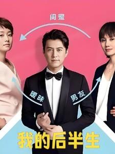 我的后半生什么时候开播上映