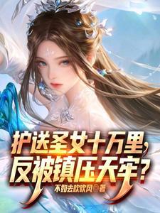 开局重瞳圣体至尊骨卡夜阁 开局重瞳圣体至尊骨卡夜阁