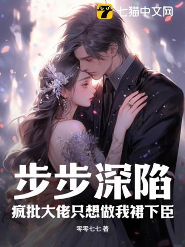 季小姐请捂好马甲