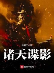诸天谍影 兴霸天