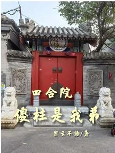 傻柱是我弟 吕清