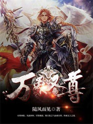 万象圣尊皇娘