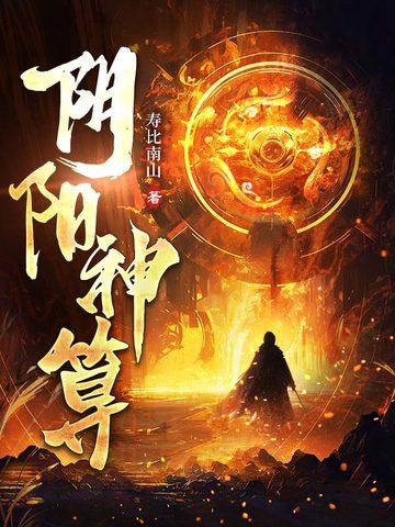 阴阳神相