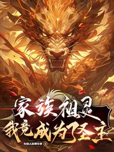 我竟成为了圣主全文