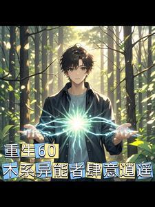 一个警察重生的